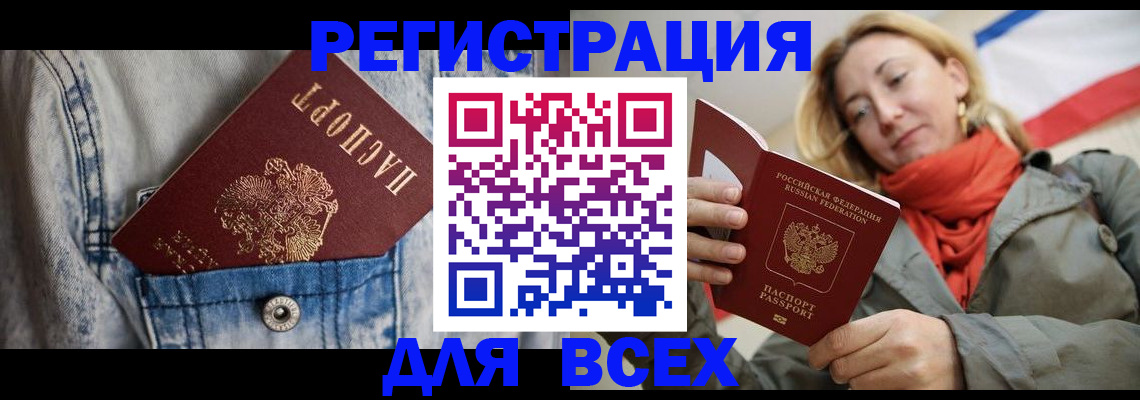 прописка 2025 в Нюрбе