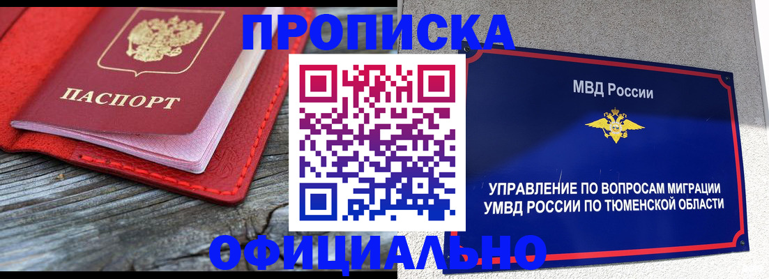 прописка законно в Нюрбе